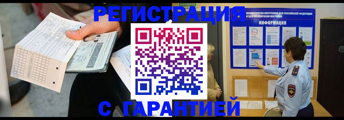 временная прописка в Петровск-Забайкальском