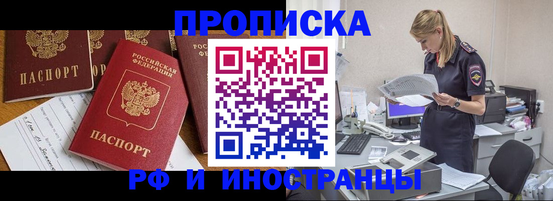 прописка в Петровск-Забайкальском