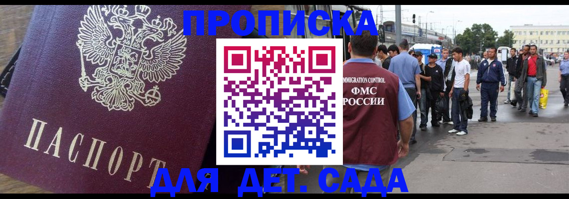 прописка ребенка в Петровск-Забайкальском