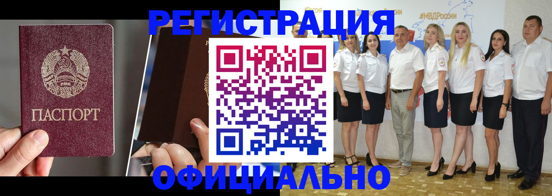 временная регистрация для всех в Петровск-Забайкальском