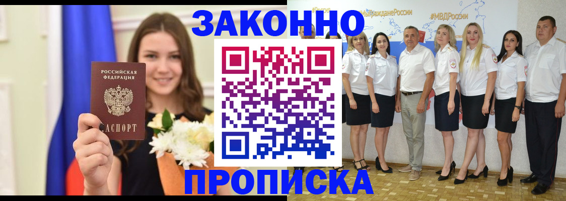 временная регистрация в Петровск-Забайкальском